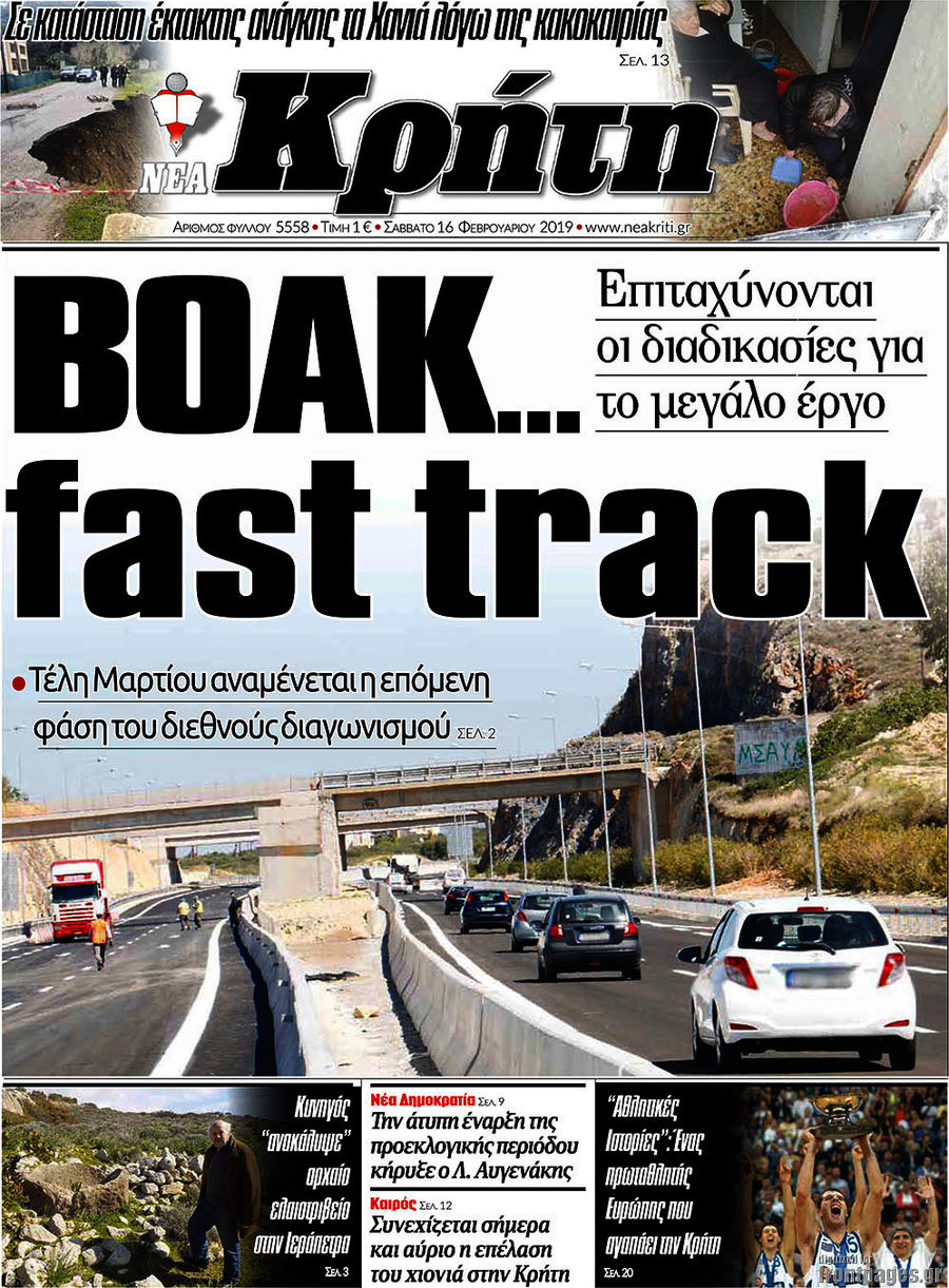 Νέα Κρήτη