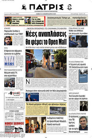 Πρωτοσέλιδο Πατρίς
