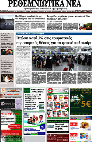 Πρωτοσέλιδο Ρεθεμνιώτικα Νέα