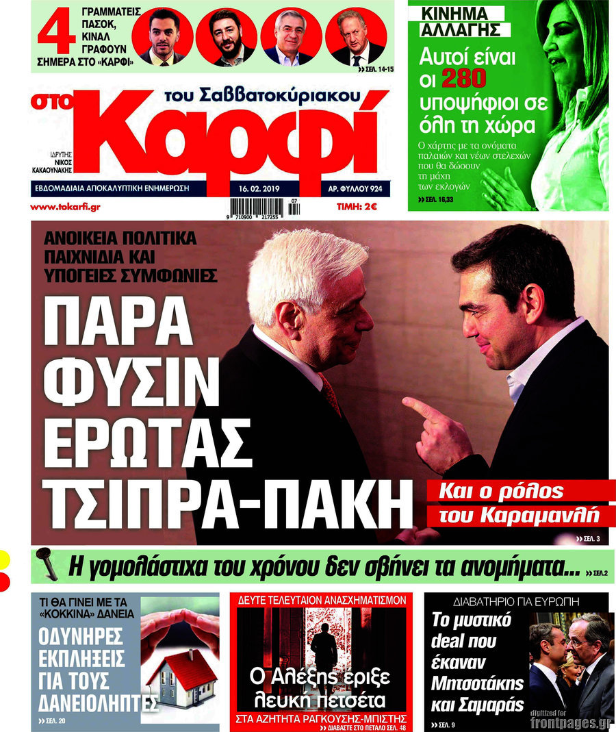 στο Καρφί