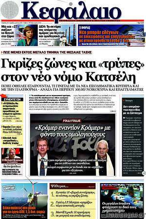Πρωτοσέλιδο Κεφάλαιο