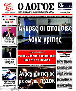 Πρωτοσέλιδο εφημερίδας Ο Λόγος - protoselida