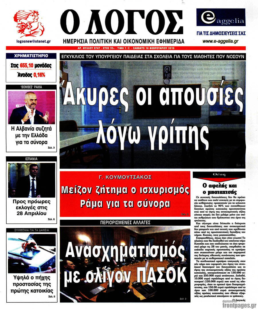 Ο Λόγος