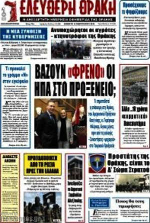 Πρωτοσέλιδο Ελεύθερη Θράκη