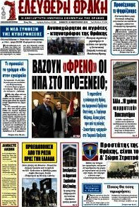 Ελεύθερη Θράκη