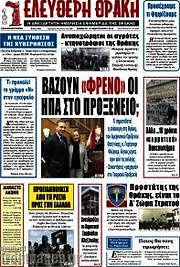 /Ελεύθερη Θράκη