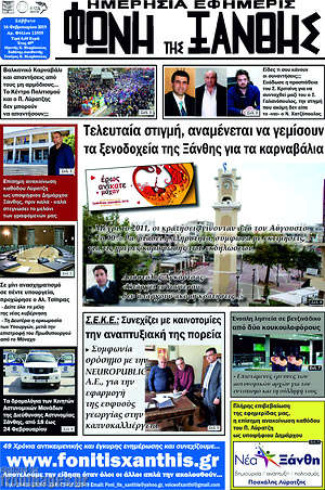 Πρωτοσέλιδο Φωνή της Ξάνθης