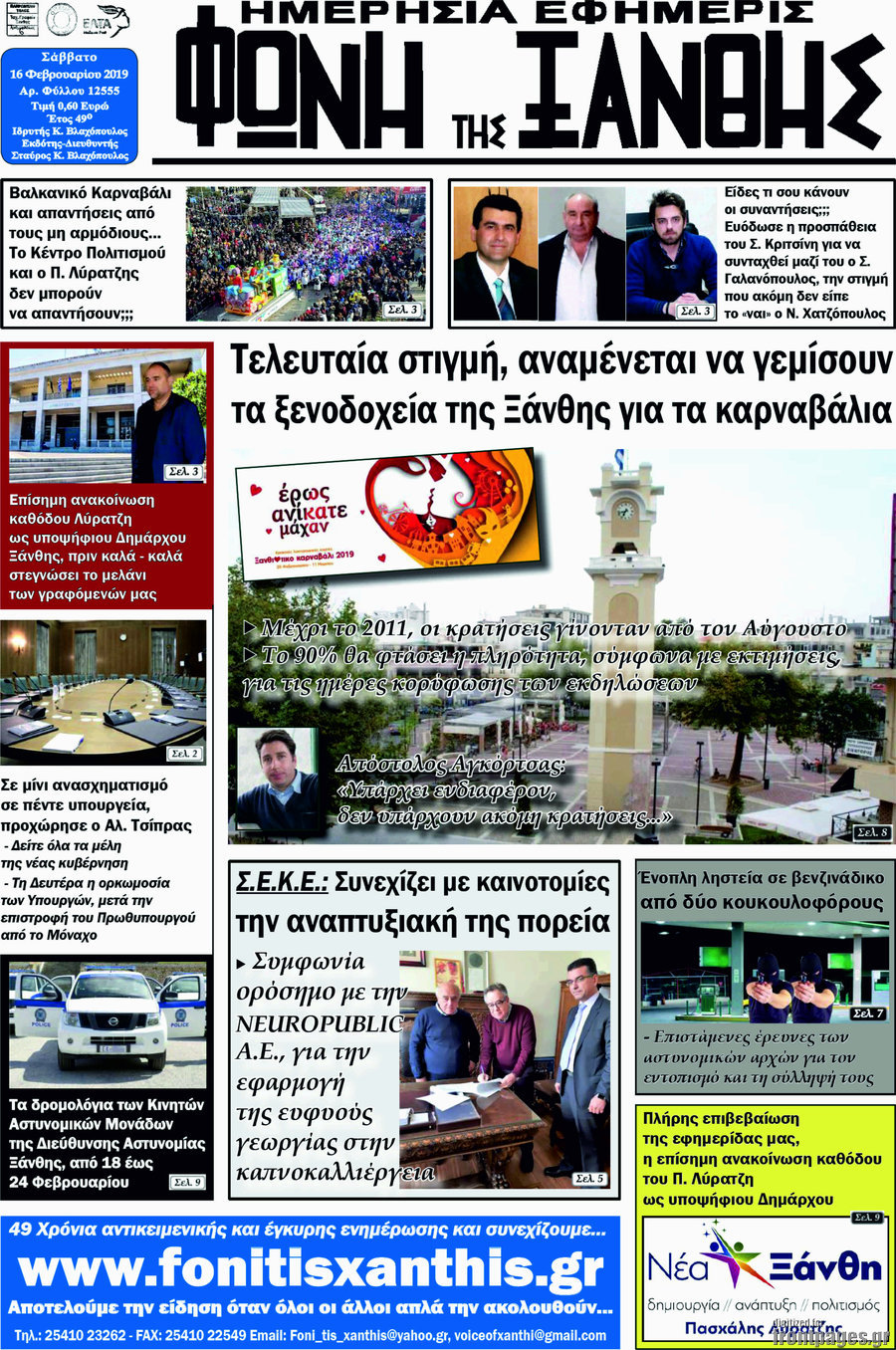Φωνή της Ξάνθης