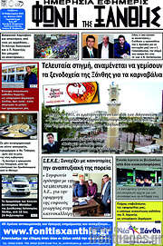 /Φωνή της Ξάνθης