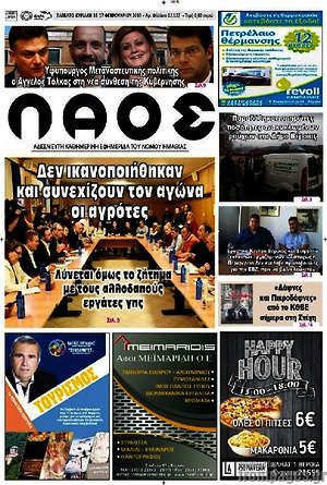 Πρωτοσέλιδο Λαός
