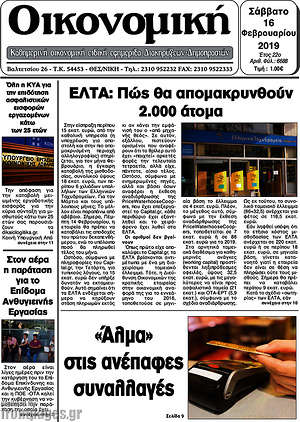 Πρωτοσέλιδο Οικονομική