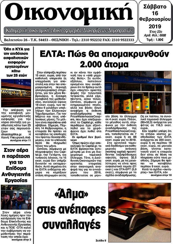 Οικονομική
