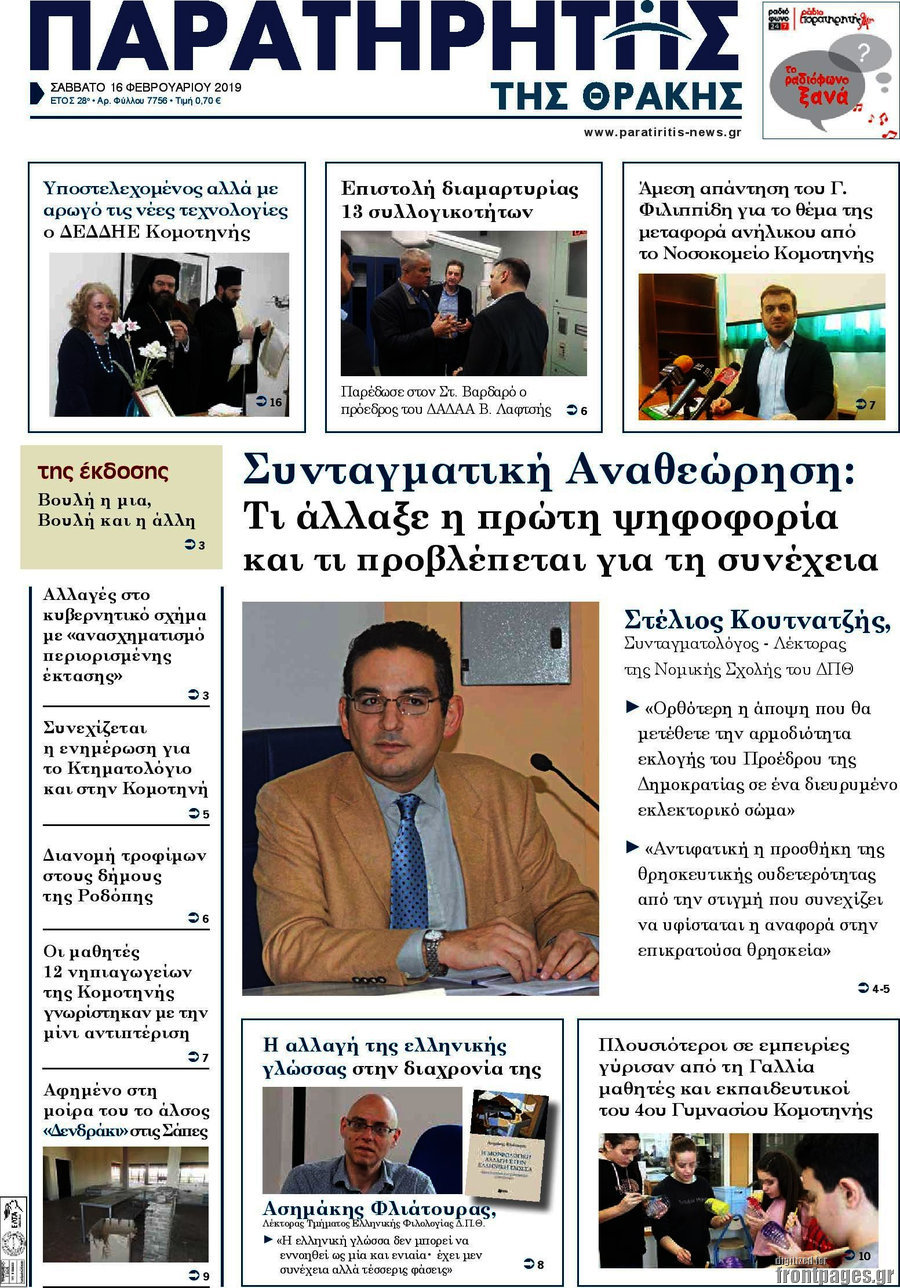 Παρατηρητής