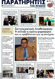 /Παρατηρητής
