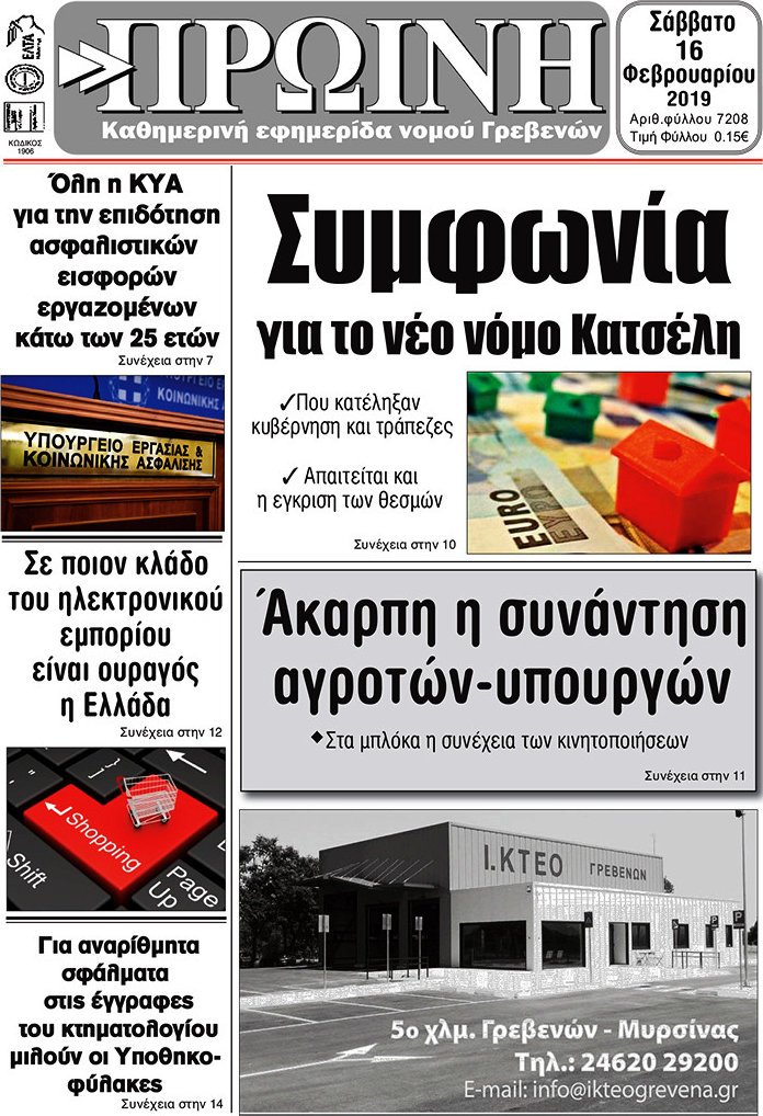Πρωινή Γρεβενών