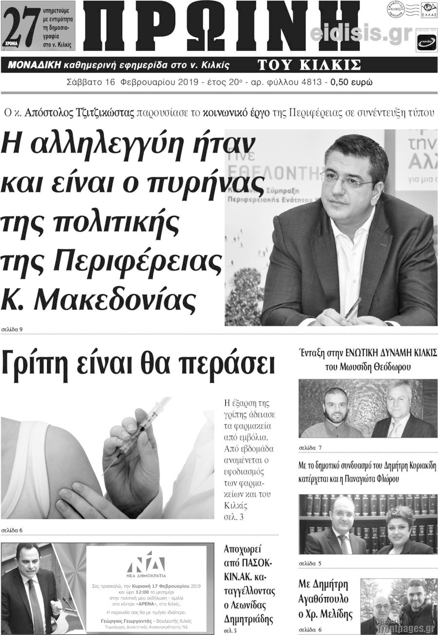 Πρωινή του Κιλκίς