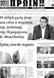 /Πρωινή του Κιλκίς
