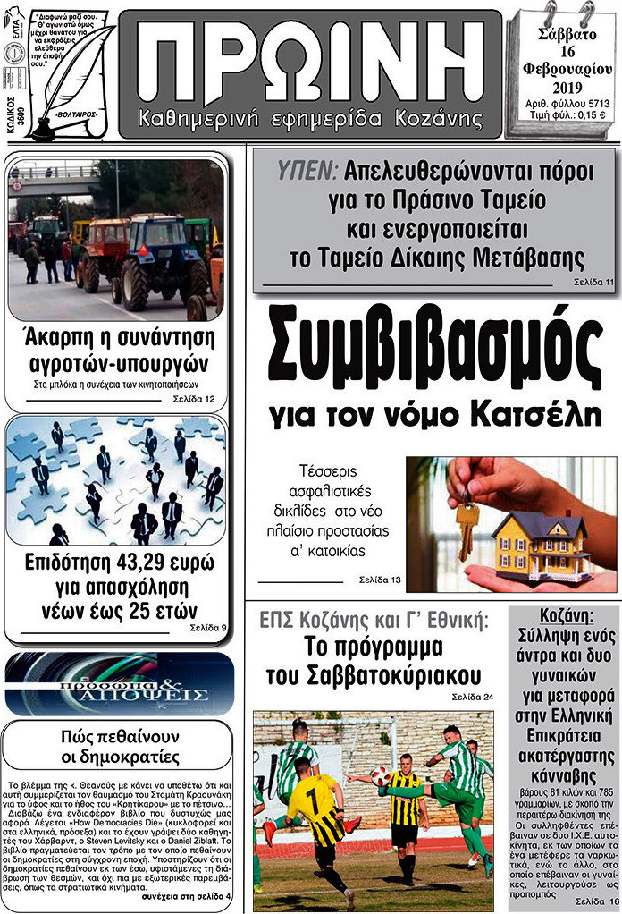 Πρωινή Κοζάνης