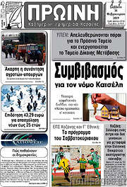 /Πρωινή Κοζάνης