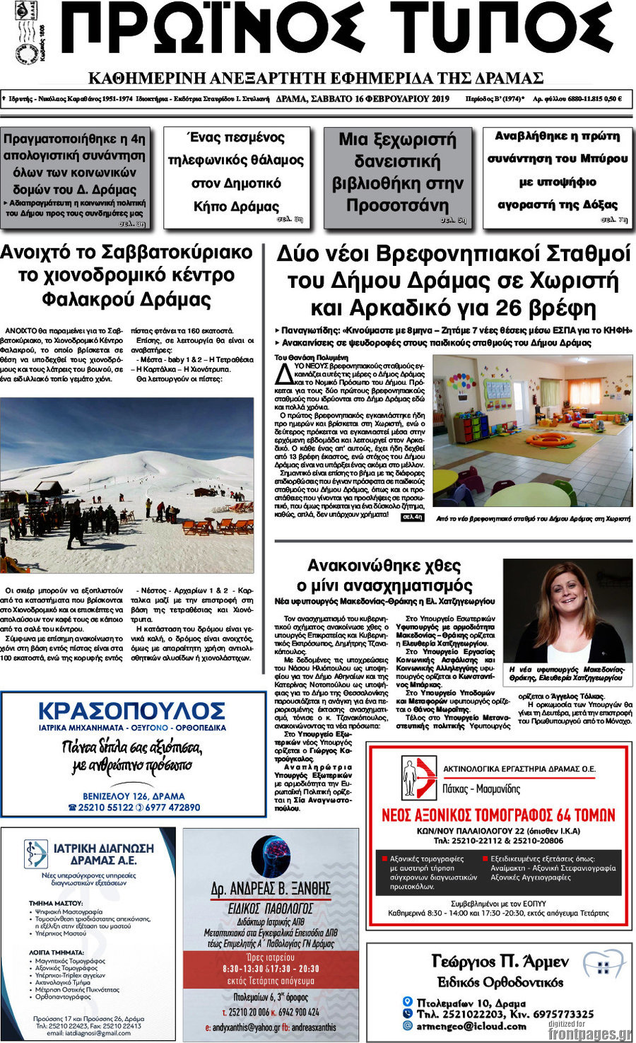Πρωινός Τύπος Δράμας