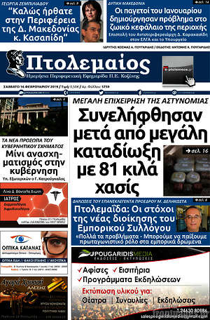 Πρωτοσέλιδο Πτολεμαίος