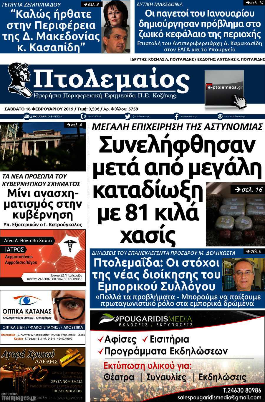 Πτολεμαίος