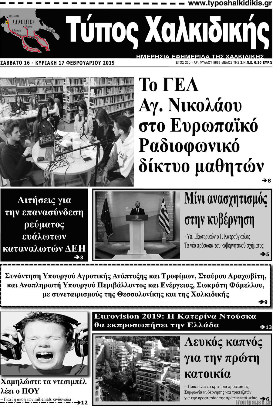 Τύπος Χαλκιδικής