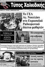 /Τύπος Χαλκιδικής