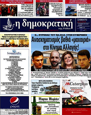 Πρωτοσέλιδο Δημοκρατική Ρόδου