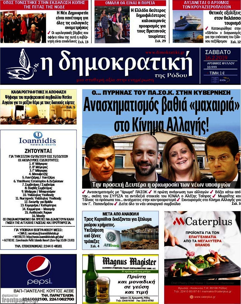 Δημοκρατική Ρόδου