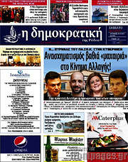 /Δημοκρατική Ρόδου