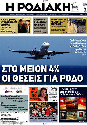 Πρωτοσέλιδο Η Ροδιακή