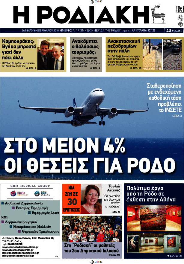 Η Ροδιακή