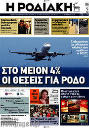 /Η Ροδιακή