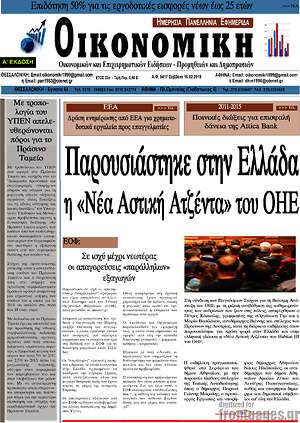 Πρωτοσέλιδο Οικονομική