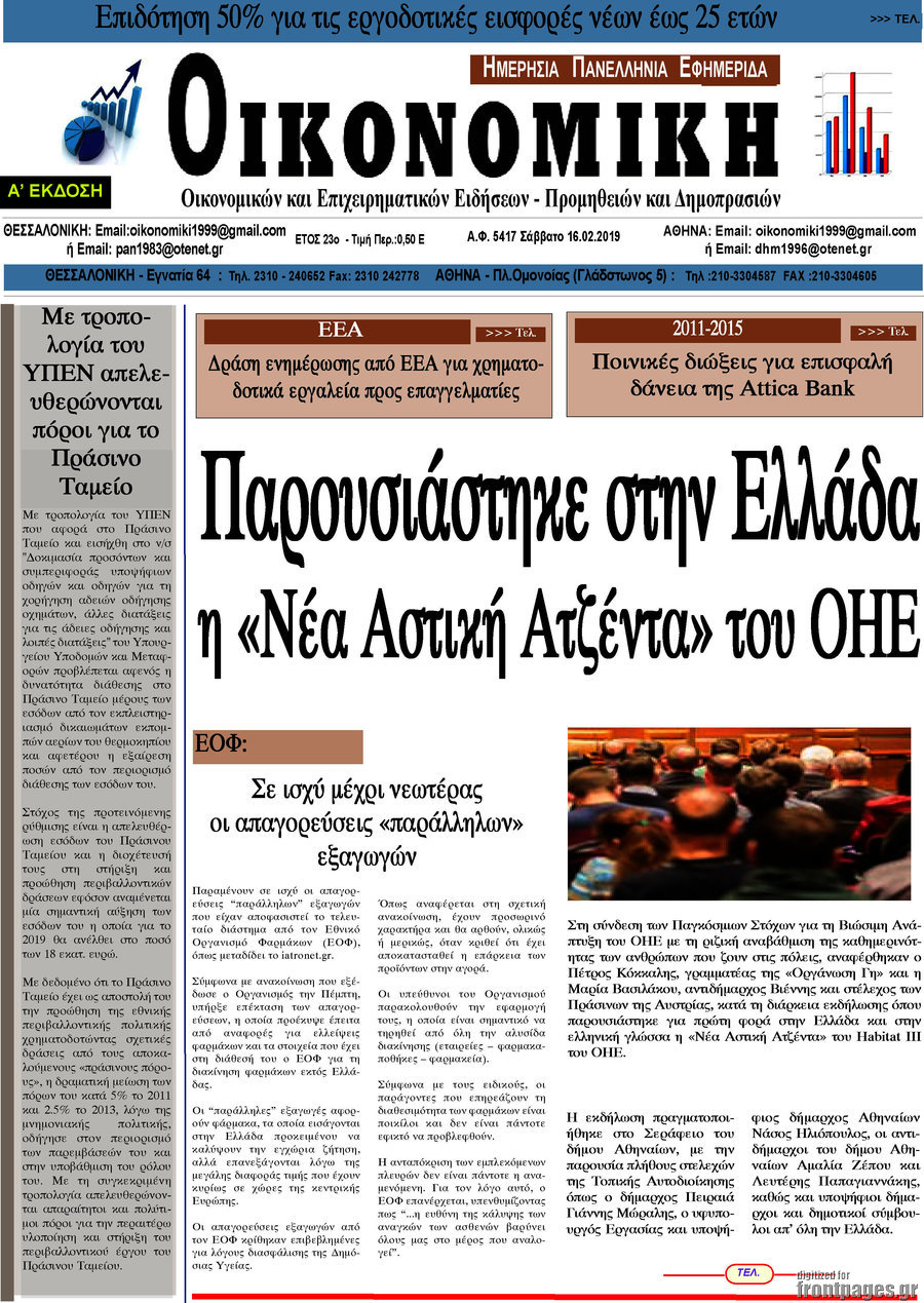 Οικονομική