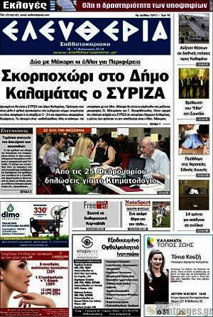 Πρωτοσέλιδο Ελευθερία