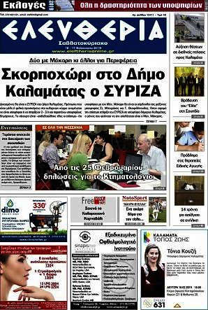 Ελευθερία