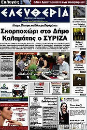 /Ελευθερία