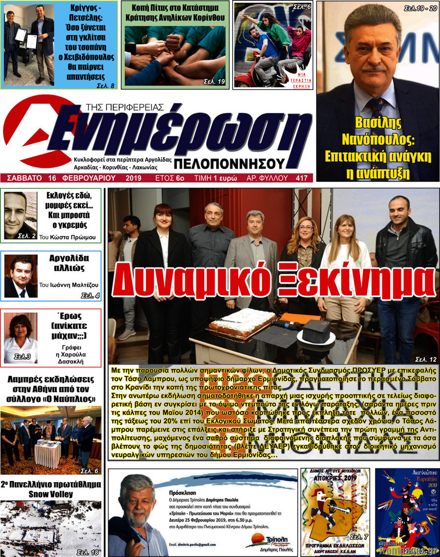 Ενημέρωση Πελοποννήσου