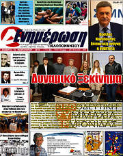 /Ενημέρωση Πελοποννήσου
