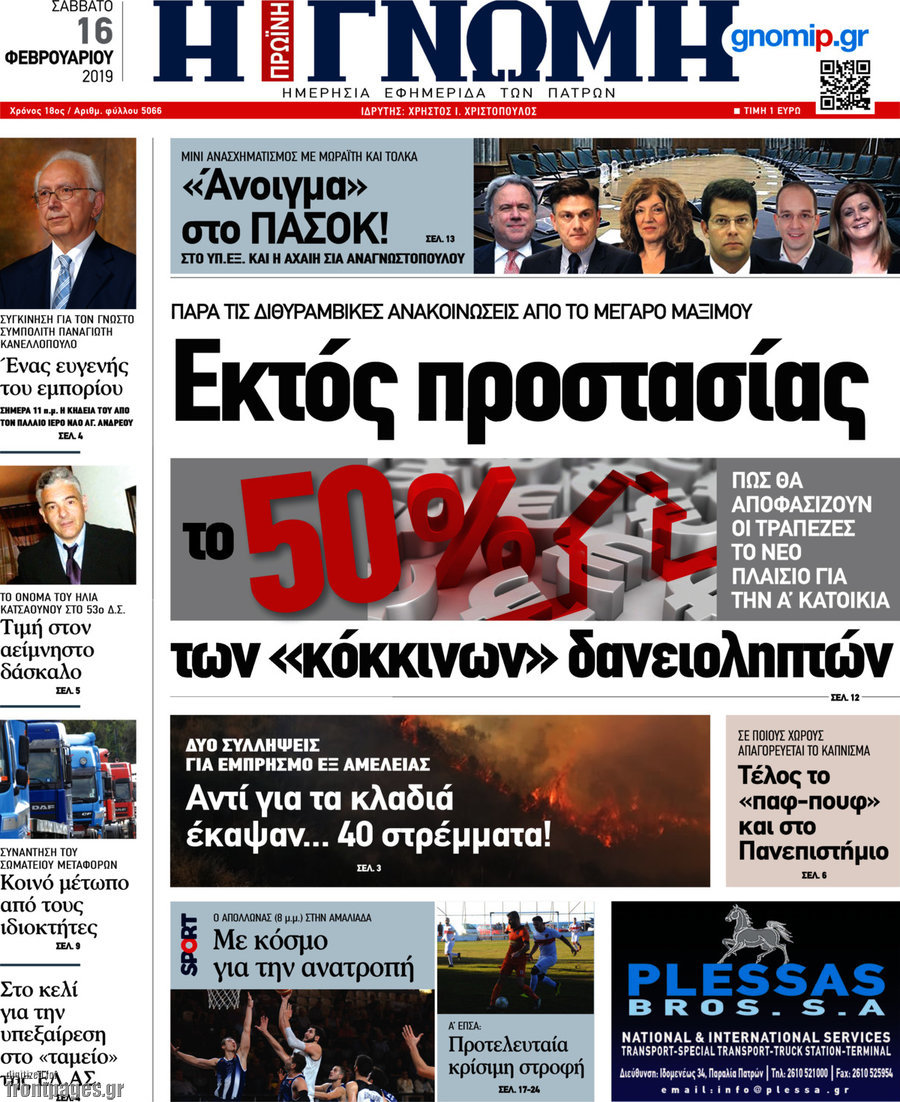 Η Γνώμη