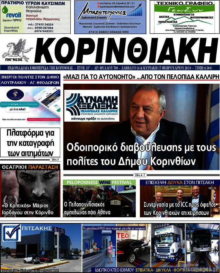 Κορινθιακή