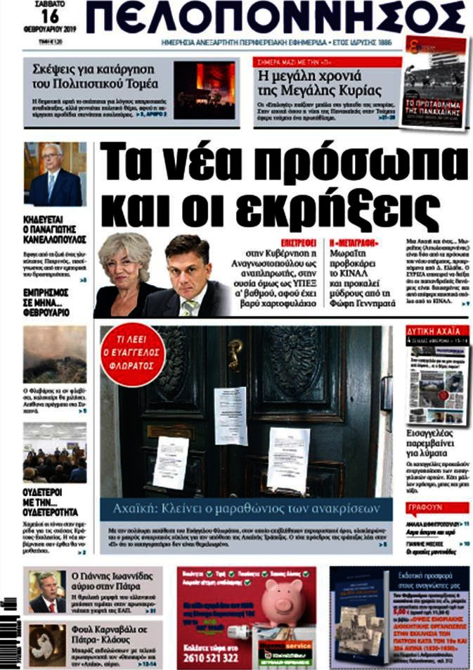 Πελοπόννησος