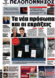 /Πελοπόννησος