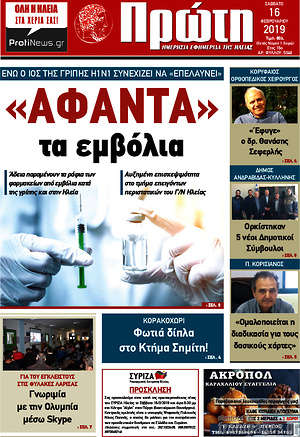 Πρωτοσέλιδο Πρώτη