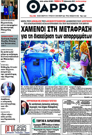 Πρωτοσέλιδο Θάρρος