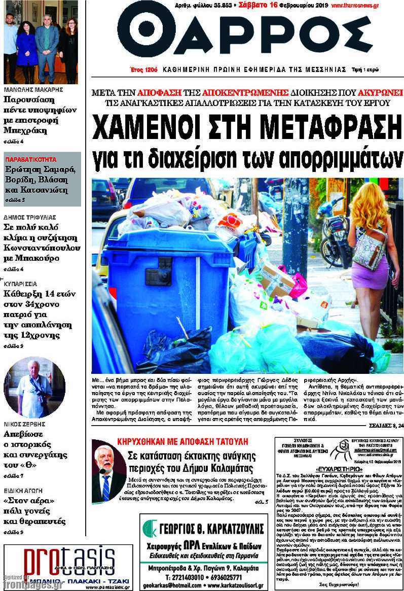 Θάρρος