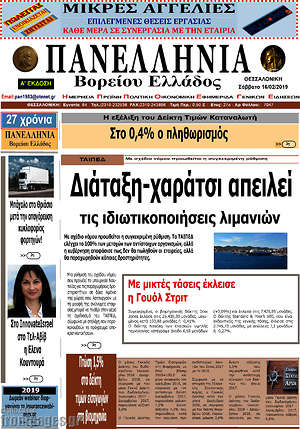 Πρωτοσέλιδο Πανελλήνια Β. Ελλάδος