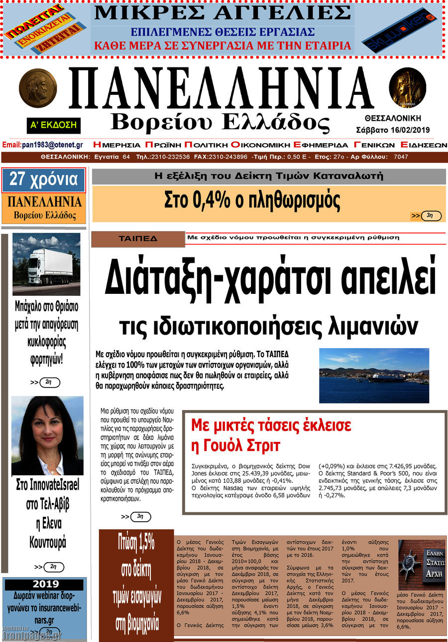 Πανελλήνια Β. Ελλάδος